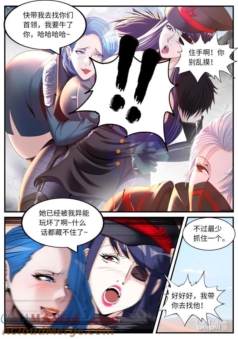 系统送我避难所 修罗场 第3页