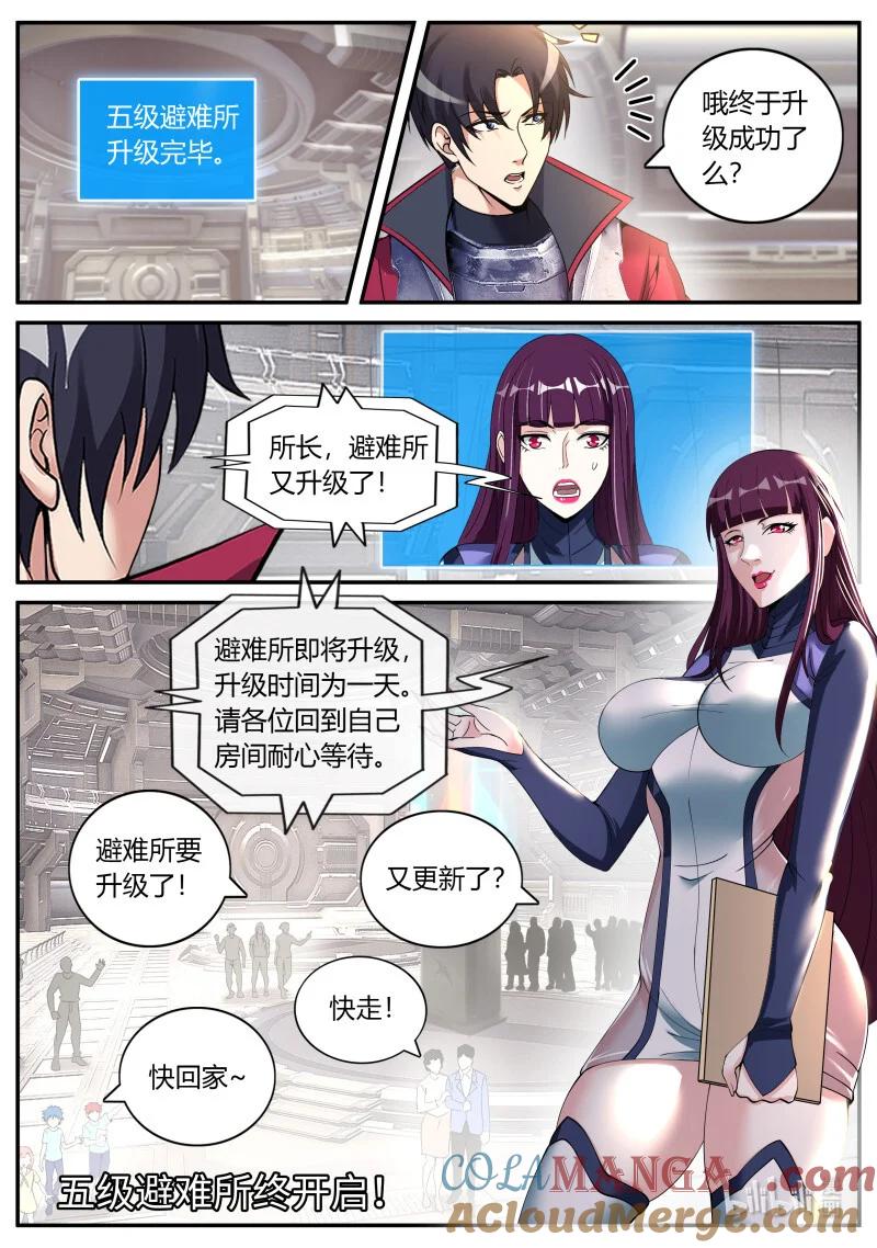 系统送我避难所 修罗场 第8页
