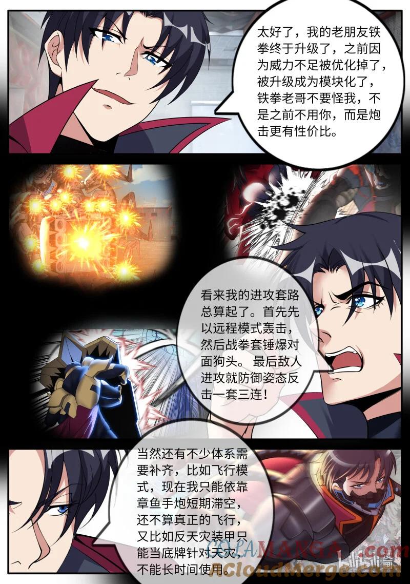 系统送我避难所 修罗场 第11页