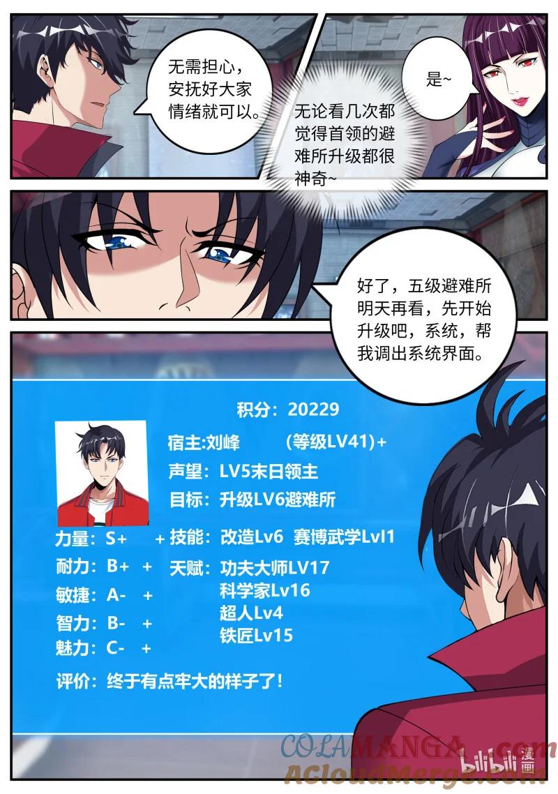 系统送我避难所 修罗场 第9页