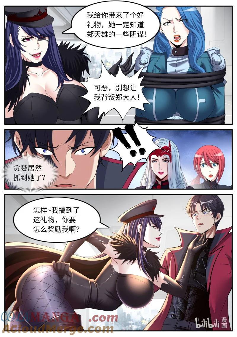 系统送我避难所 修罗场 第5页