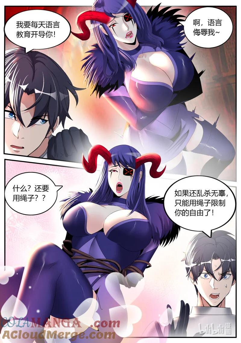系统送我避难所 魅魔幻想曲 第9页