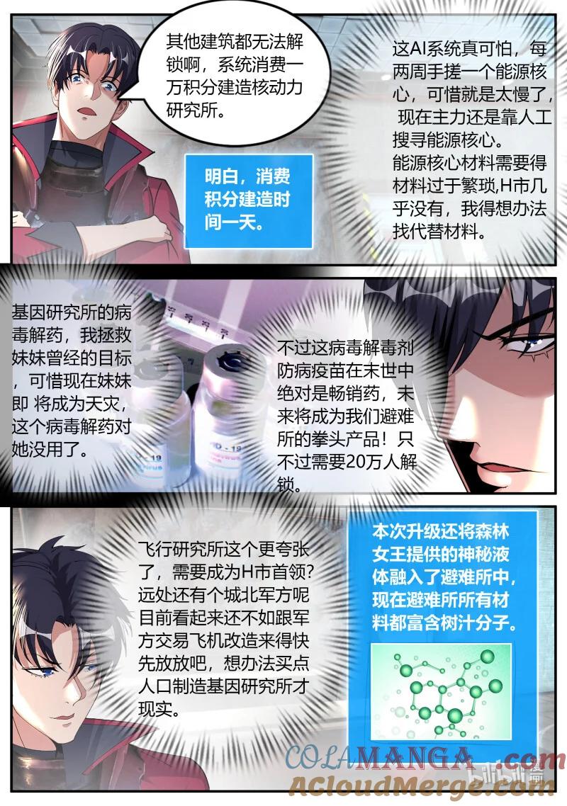 系统送我避难所 天灾教主 第4页