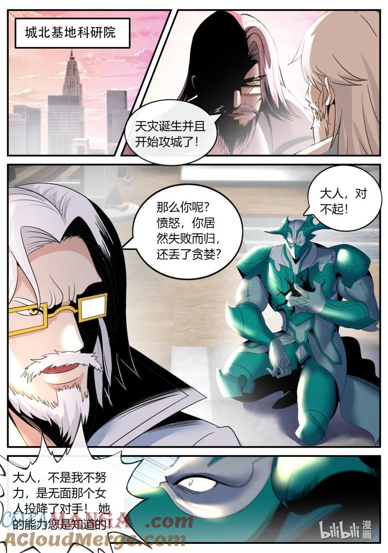 系统送我避难所 天灾教主 第7页
