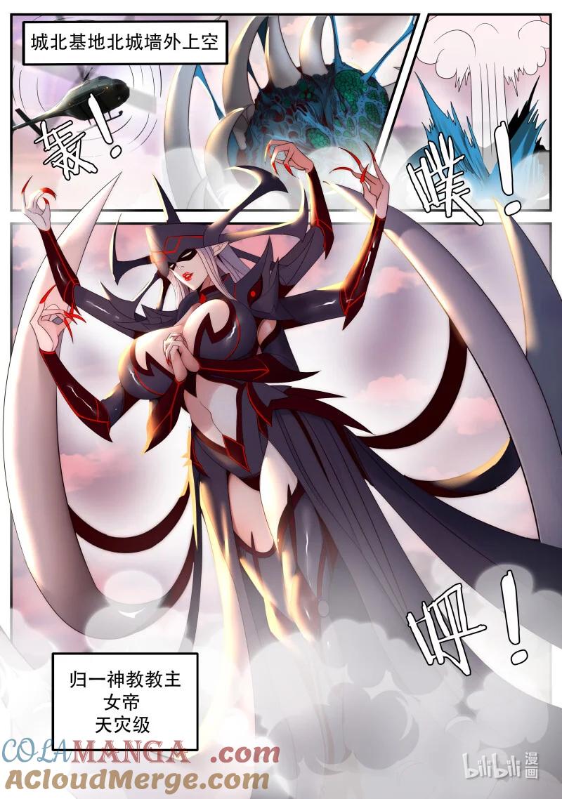 系统送我避难所 天灾教主 第6页