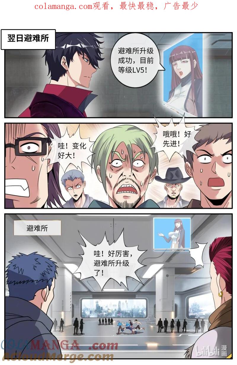 系统送我避难所 天灾教主 第1页