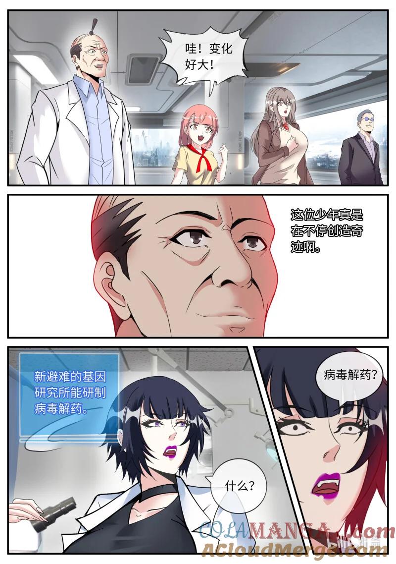 系统送我避难所 天灾教主 第2页