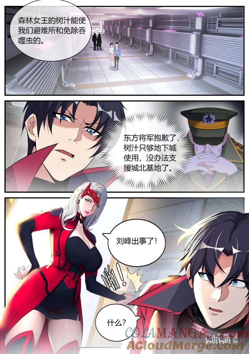 系统送我避难所 天灾教主 第5页