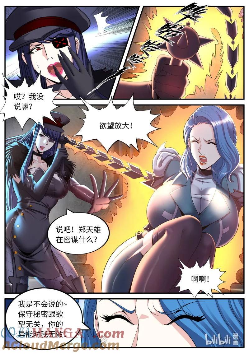 系统送我避难所 审讯 第11页