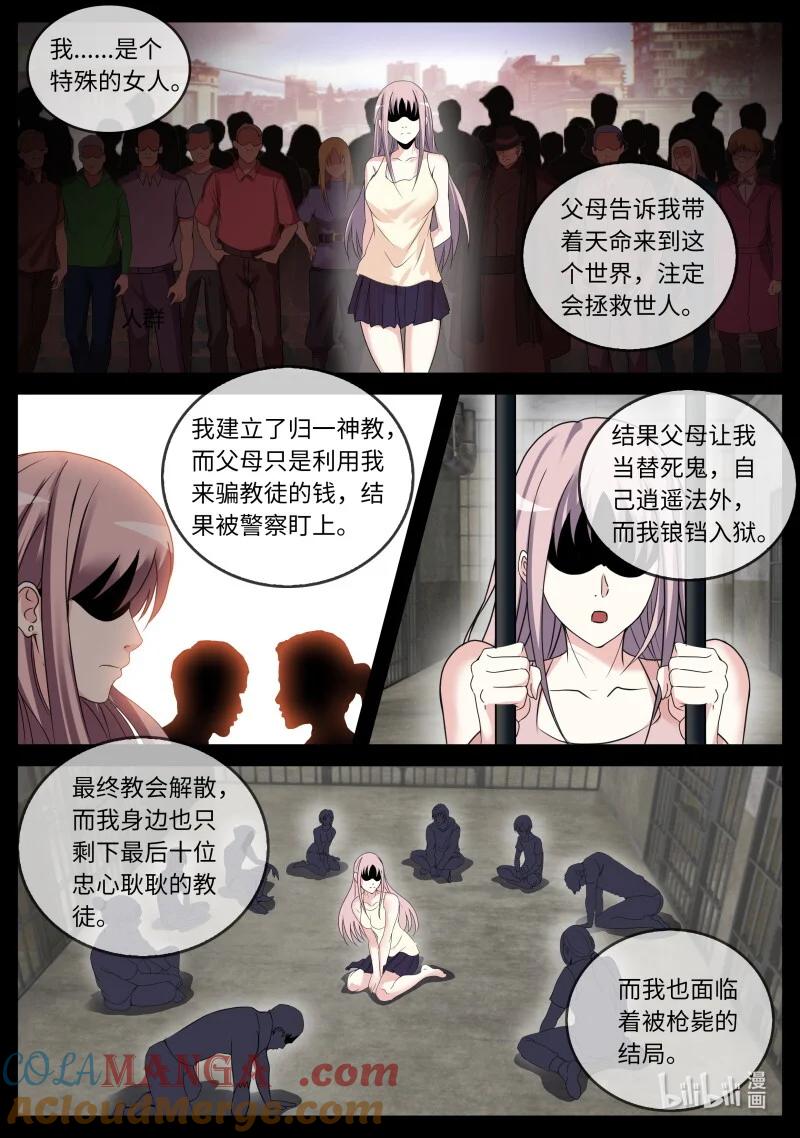系统送我避难所 审讯 第2页