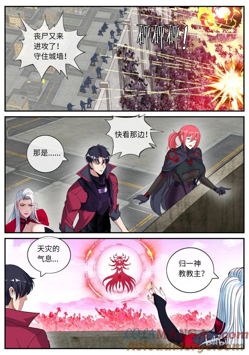 系统送我避难所 审讯 第6页