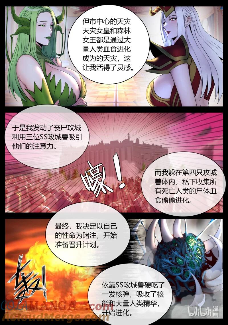 系统送我避难所 审讯 第4页