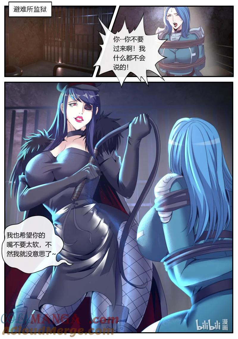 系统送我避难所 审讯 第8页