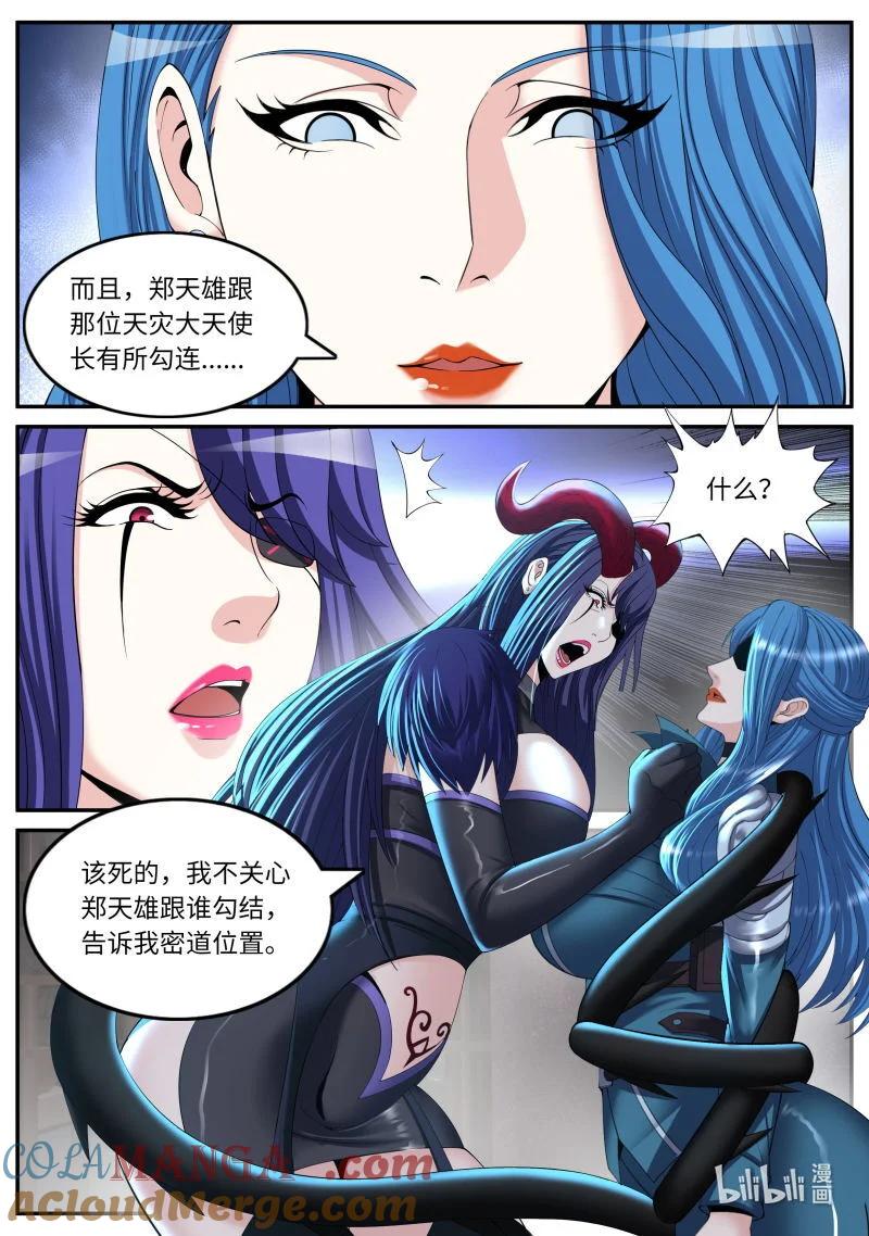 系统送我避难所 特洛伊木马 第8页