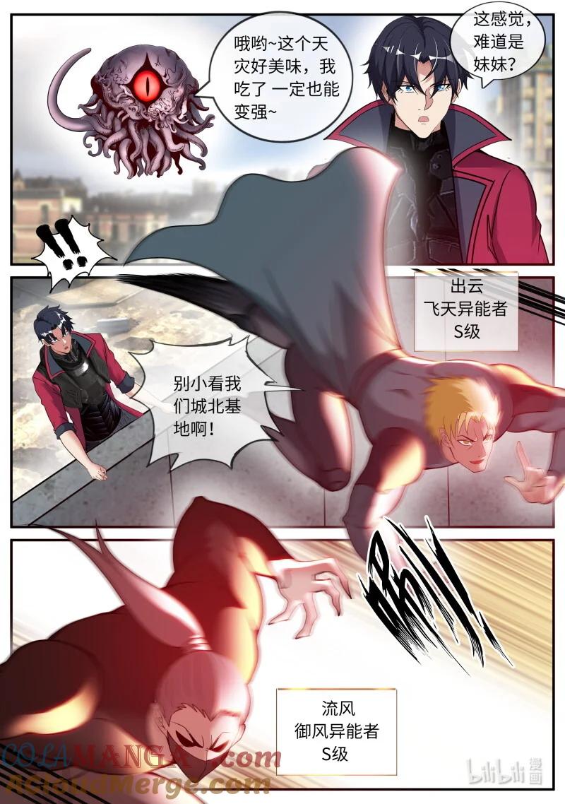 系统送我避难所 特洛伊木马 第3页