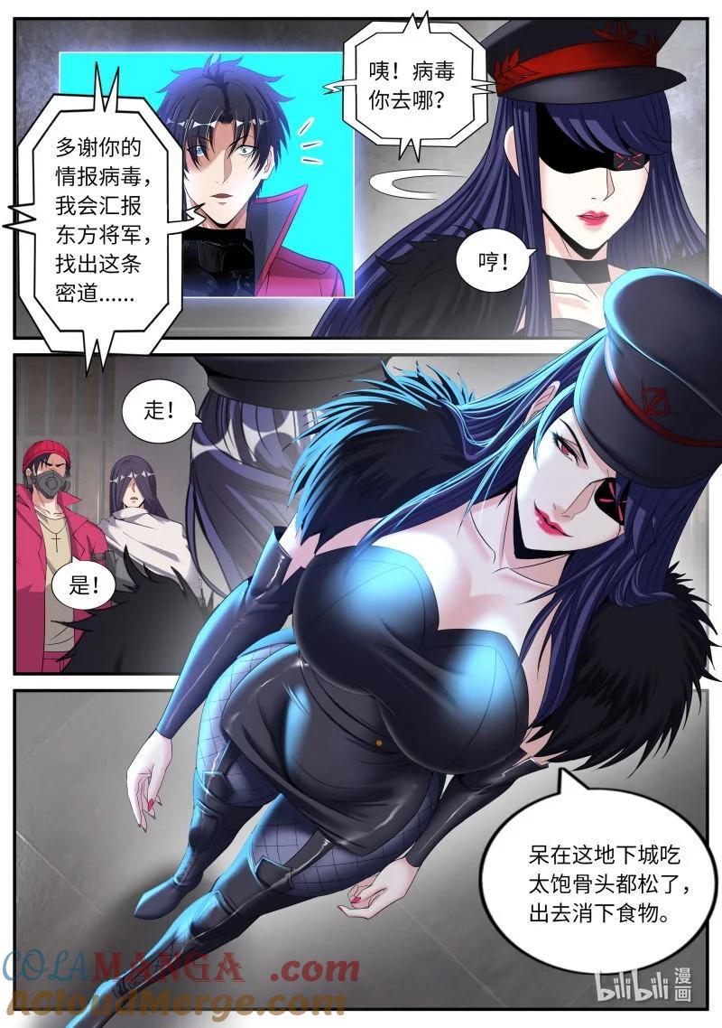 系统送我避难所 特洛伊木马 第10页