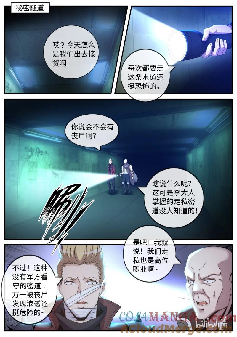 系统送我避难所 特洛伊木马 第11页