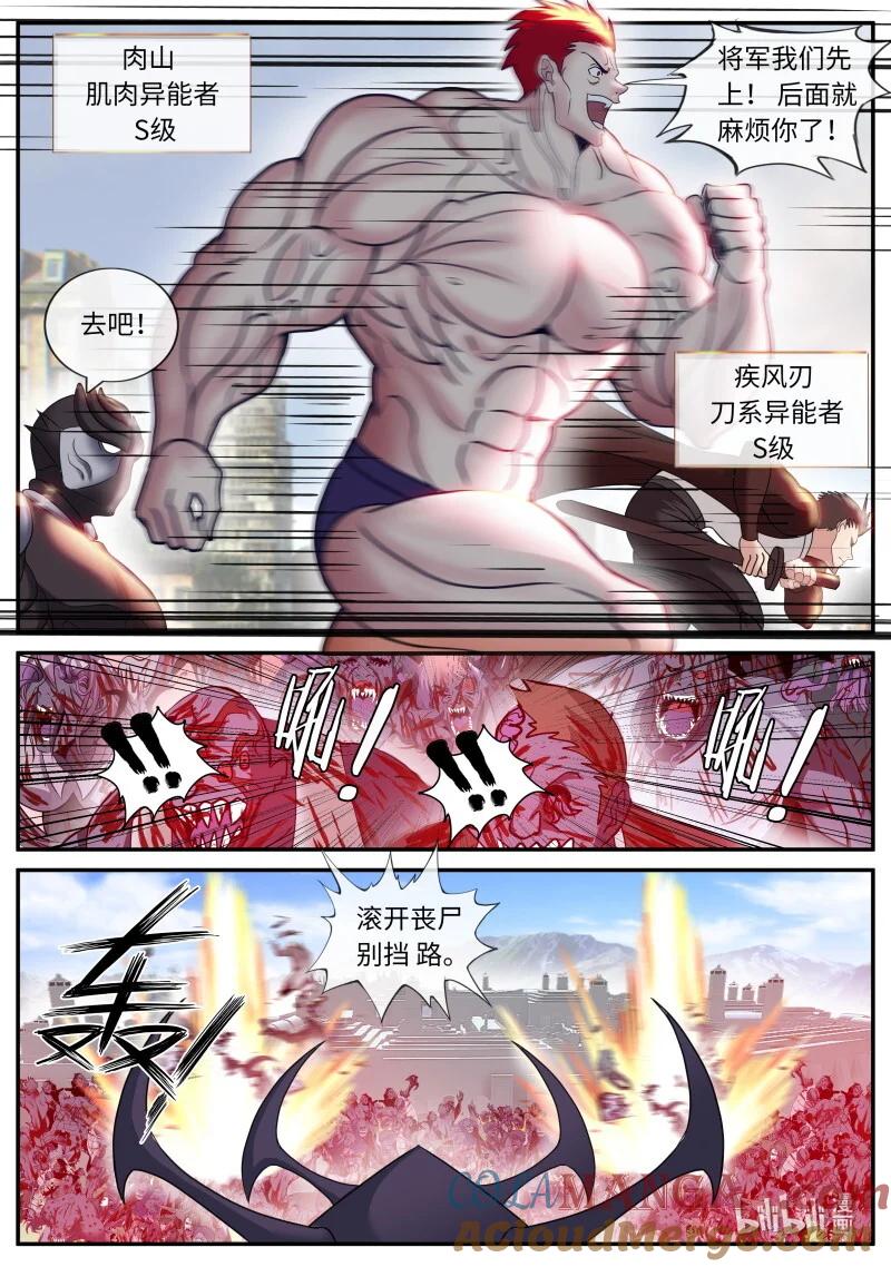 系统送我避难所 特洛伊木马 第4页