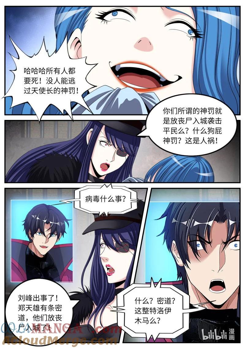 系统送我避难所 特洛伊木马 第9页