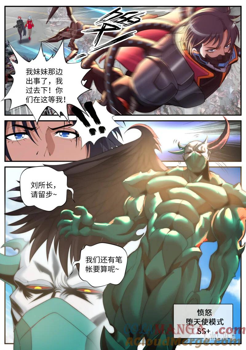 系统送我避难所 危机时刻 第5页