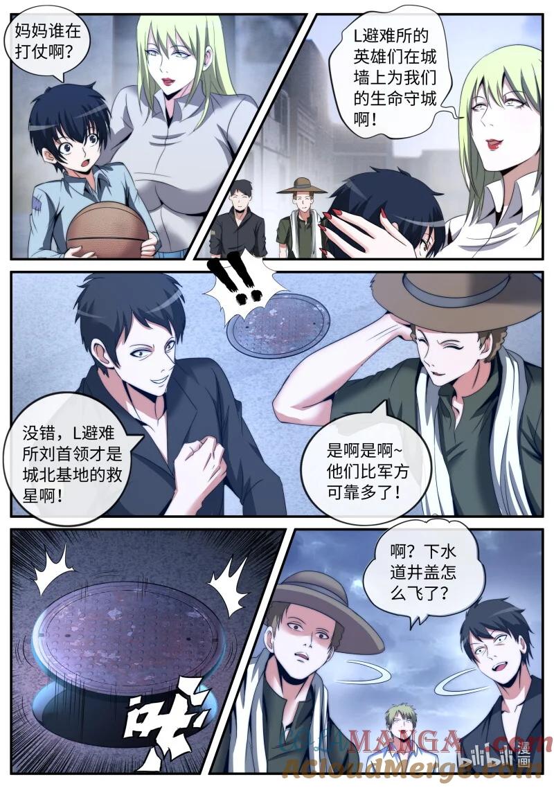 系统送我避难所 危机时刻 第7页