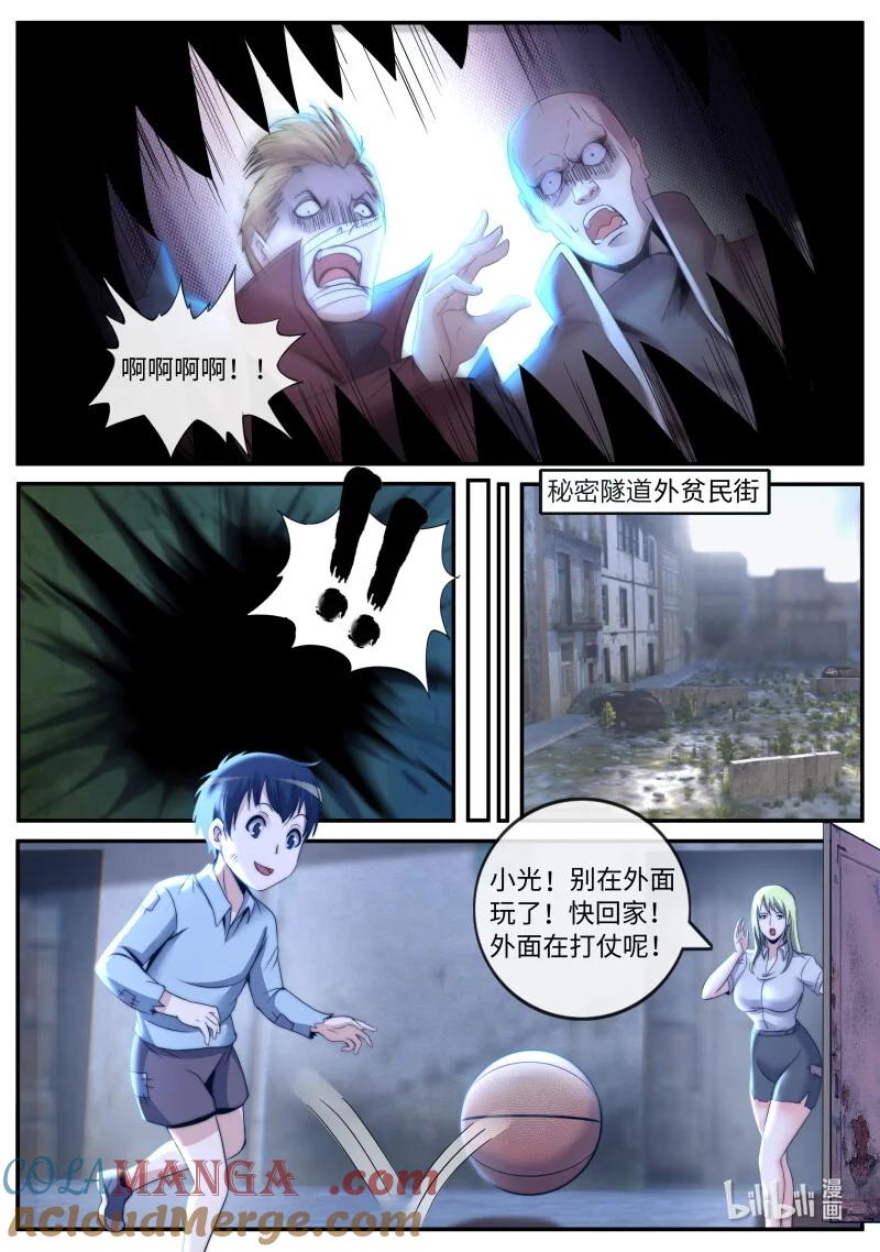 系统送我避难所 危机时刻 第6页