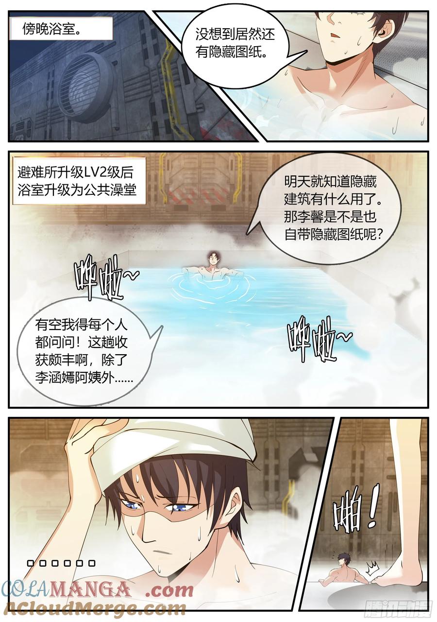 系统送我避难所 隐藏建筑指挥所！ 第7页