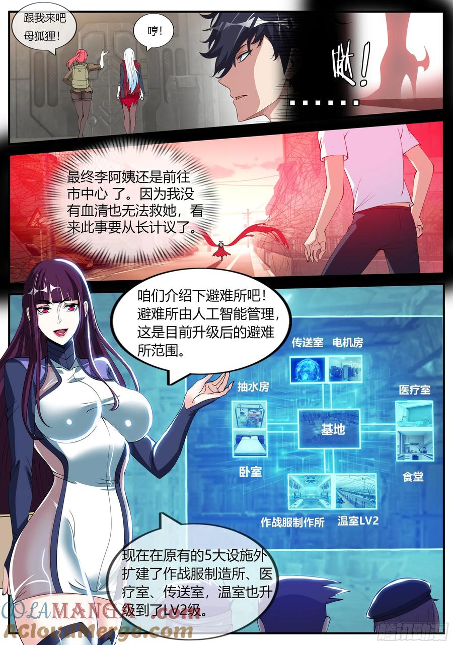 系统送我避难所 隐藏建筑指挥所！ 第3页
