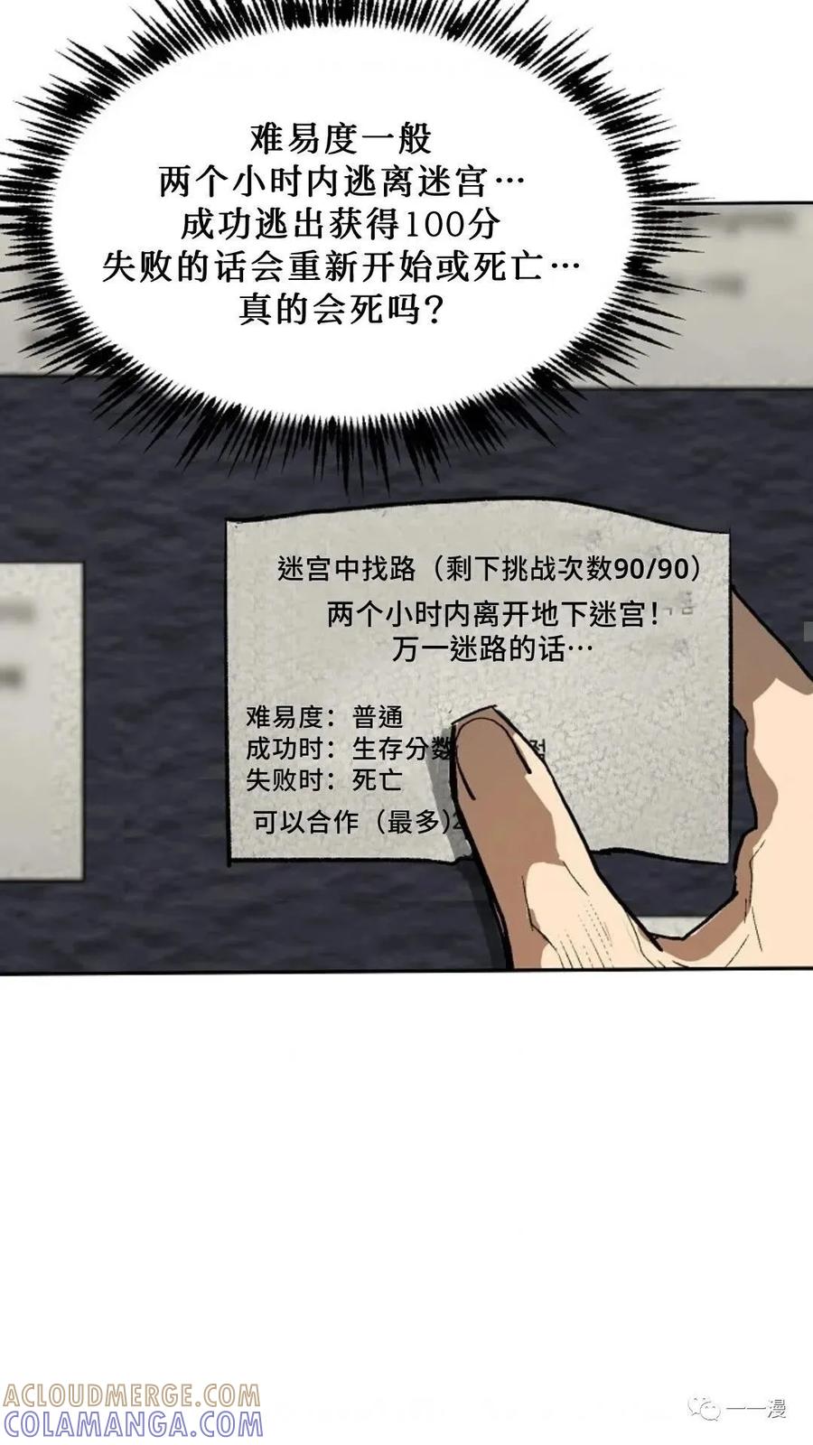 《贪食的降临》第34话 第70页