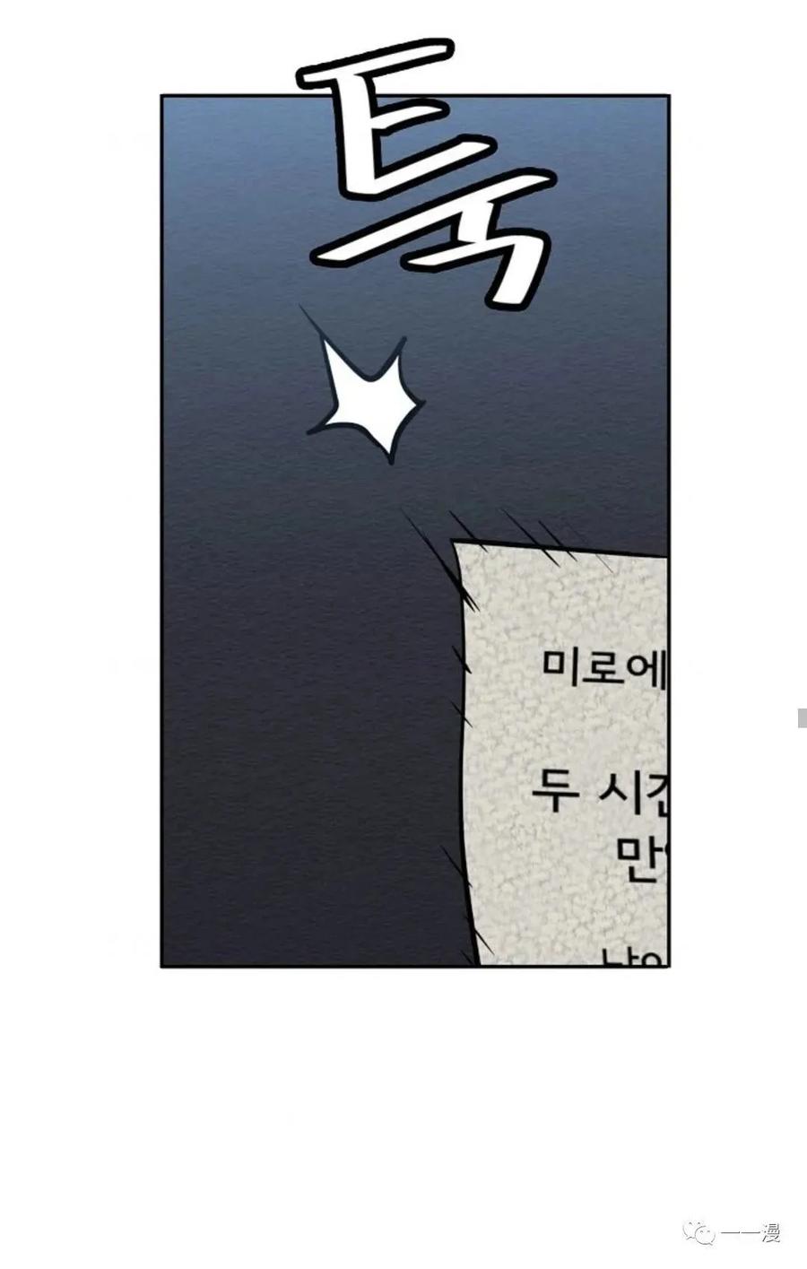 《贪食的降临》第34话 第71页