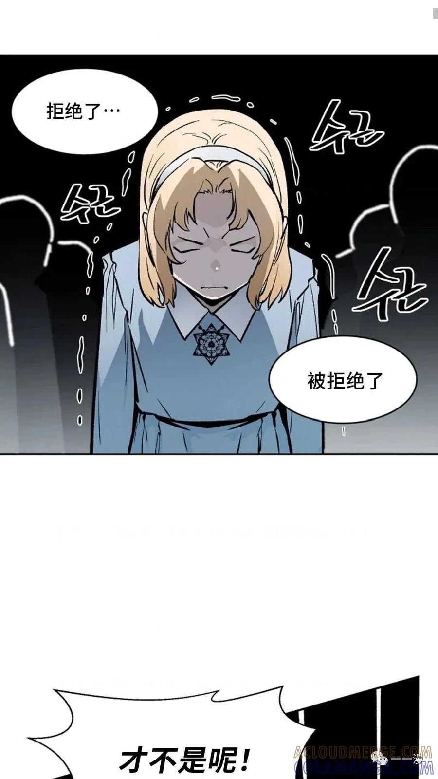 《贪食的降临》第34话 第76页