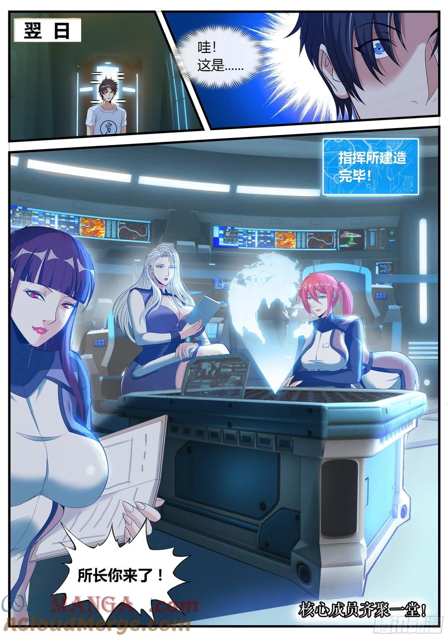 系统送我避难所 隐藏建筑指挥所！ 第12页