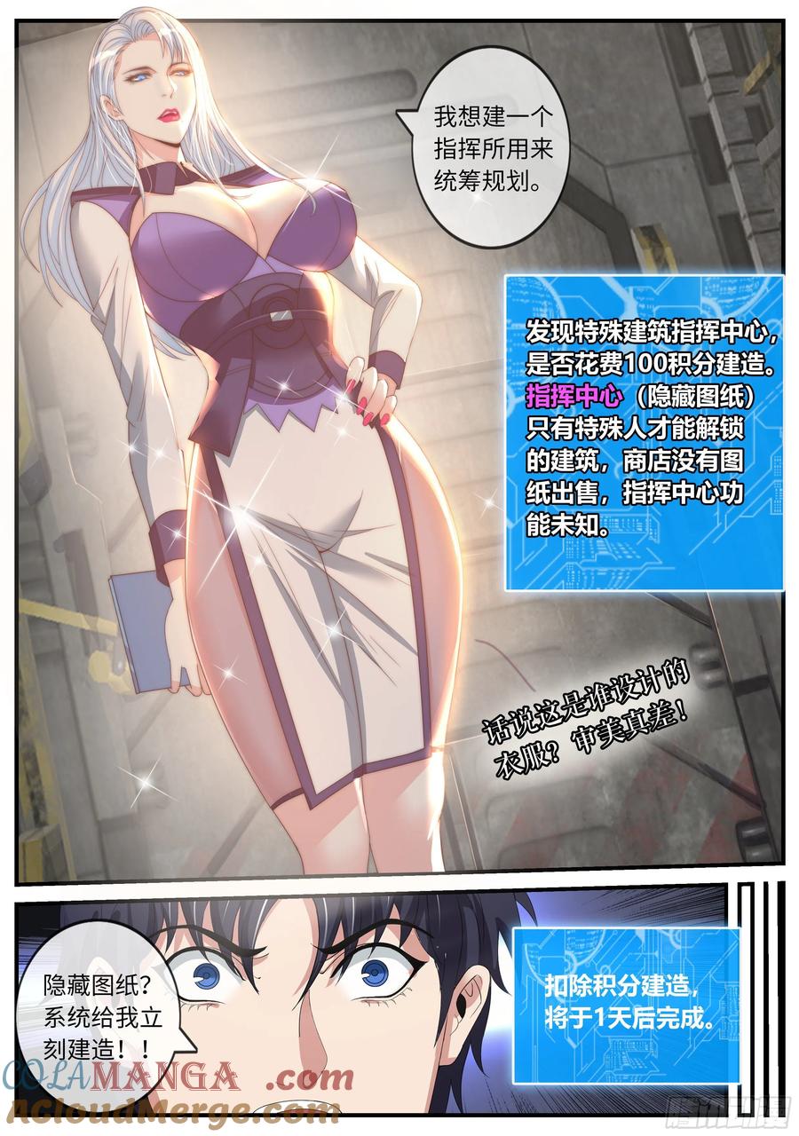 系统送我避难所 隐藏建筑指挥所！ 第6页