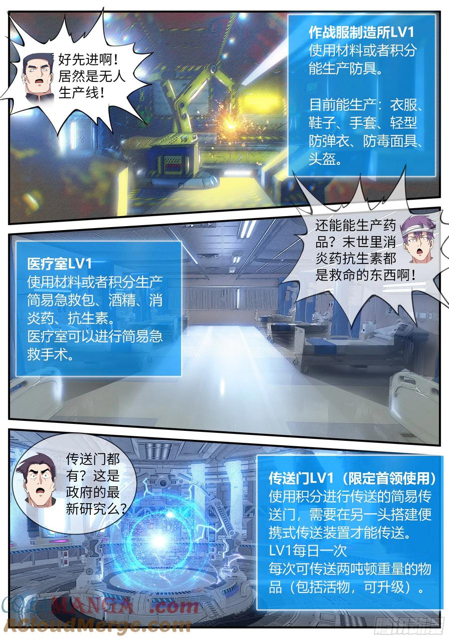 系统送我避难所 隐藏建筑指挥所！ 第4页