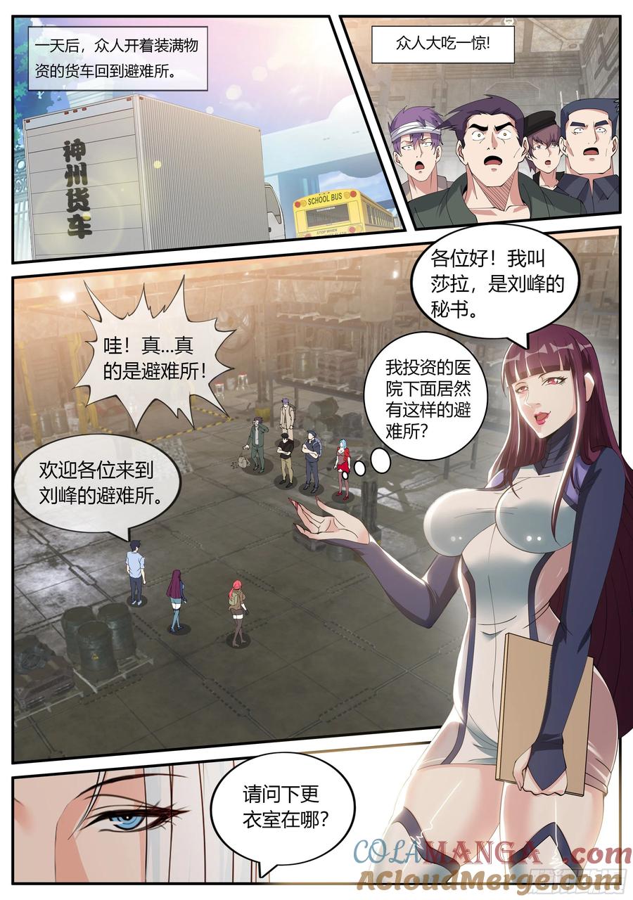 系统送我避难所 隐藏建筑指挥所！ 第2页