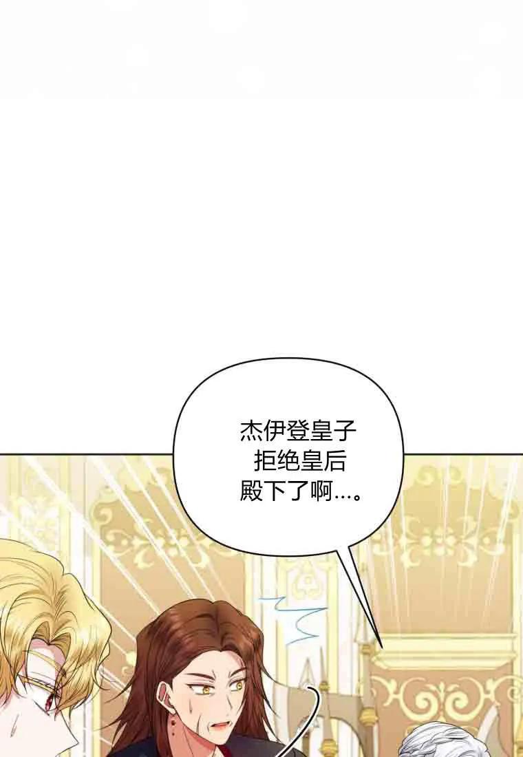 《基层公务员想晋升》第34话 第95页