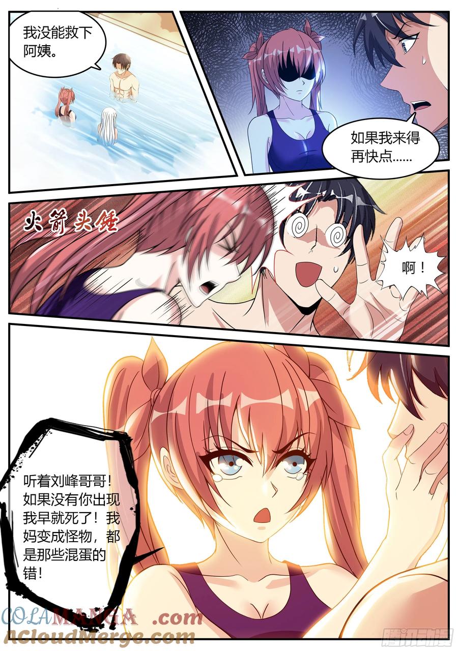 系统送我避难所 隐藏建筑指挥所！ 第10页