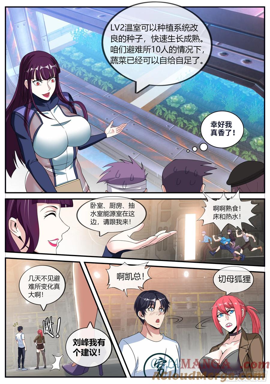 系统送我避难所 隐藏建筑指挥所！ 第5页