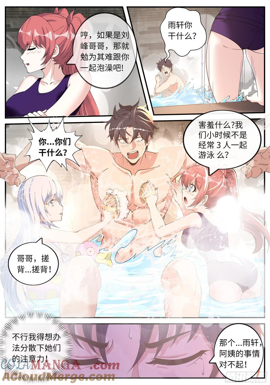 系统送我避难所 隐藏建筑指挥所！ 第9页