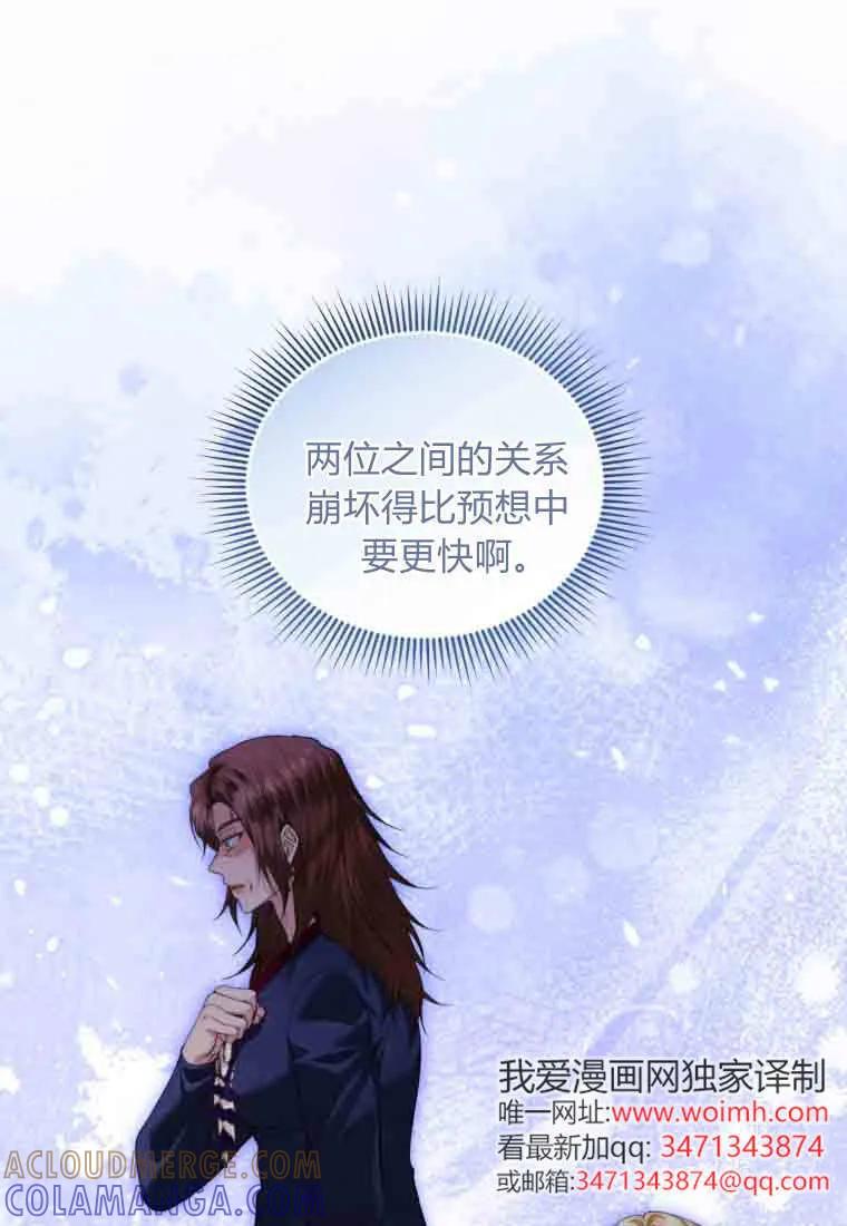 《基层公务员想晋升》第34话 第93页