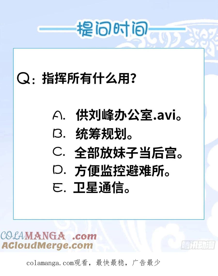 系统送我避难所 隐藏建筑指挥所！ 第13页