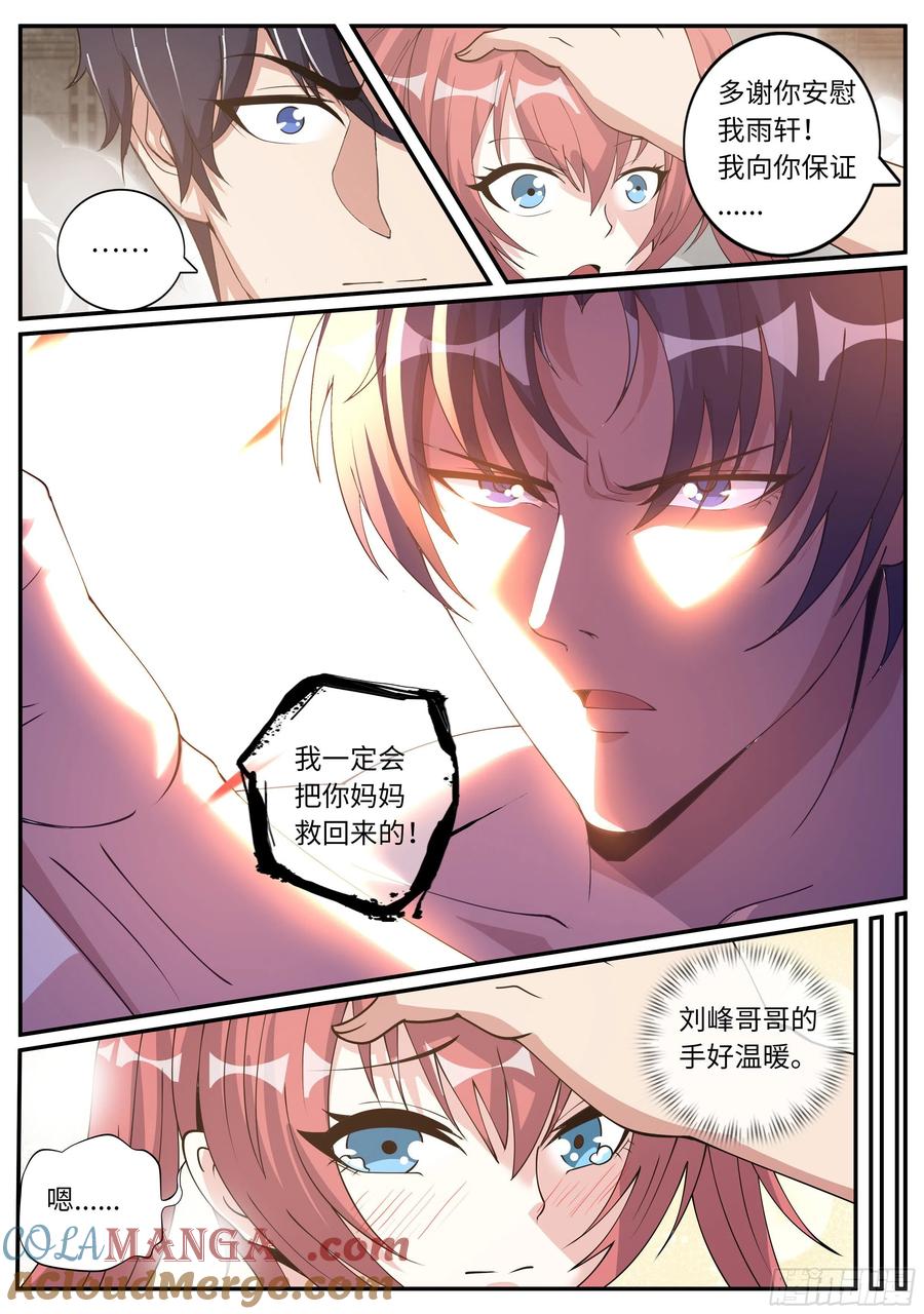 系统送我避难所 隐藏建筑指挥所！ 第11页