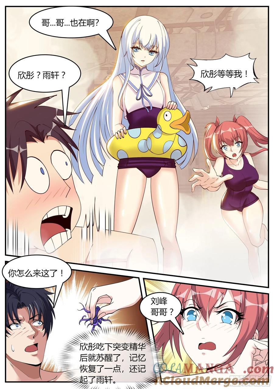 系统送我避难所 隐藏建筑指挥所！ 第8页