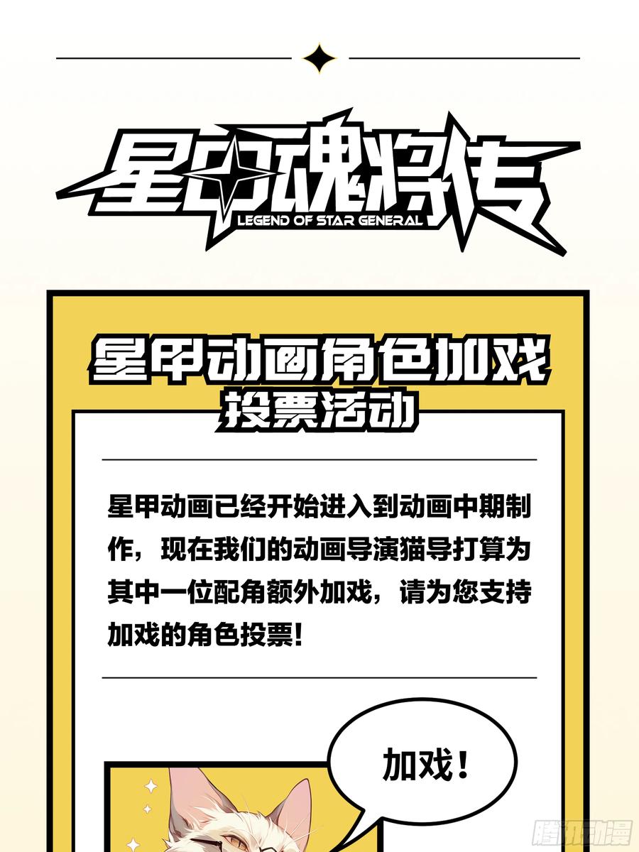 星甲魂将传 311 星辰色干将 第62页