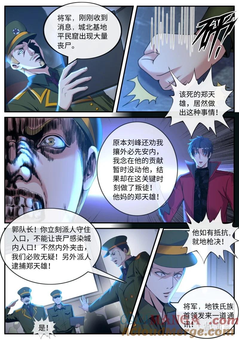 系统送我避难所 哟你脸红啦~ 第6页