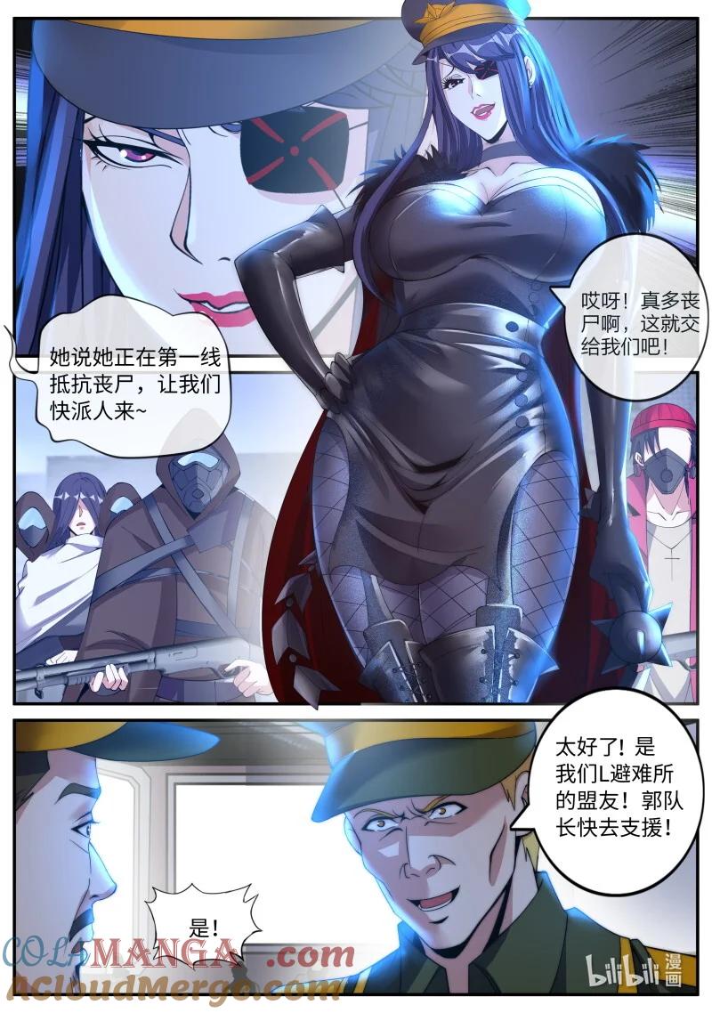 系统送我避难所 哟你脸红啦~ 第7页