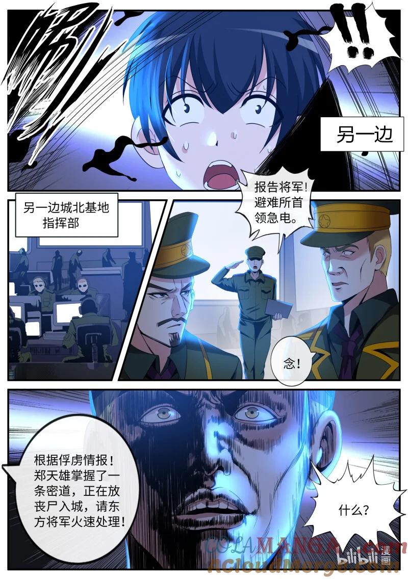 系统送我避难所 哟你脸红啦~ 第5页