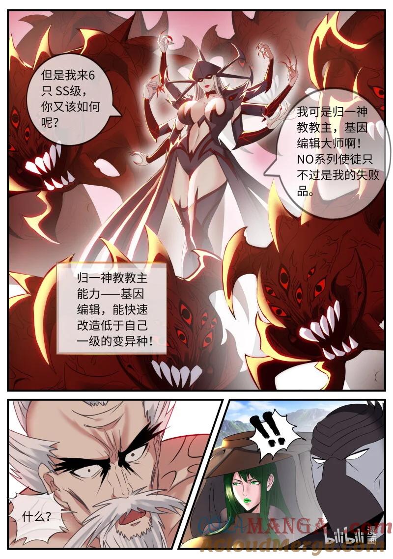系统送我避难所 堕落之刃 第9页