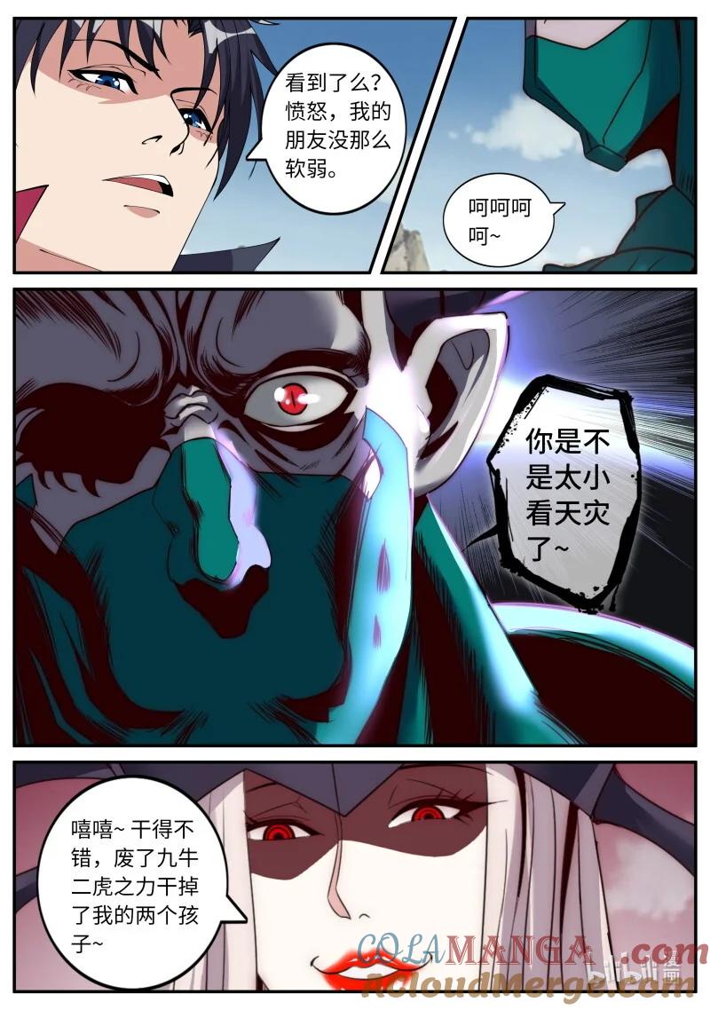系统送我避难所 堕落之刃 第8页