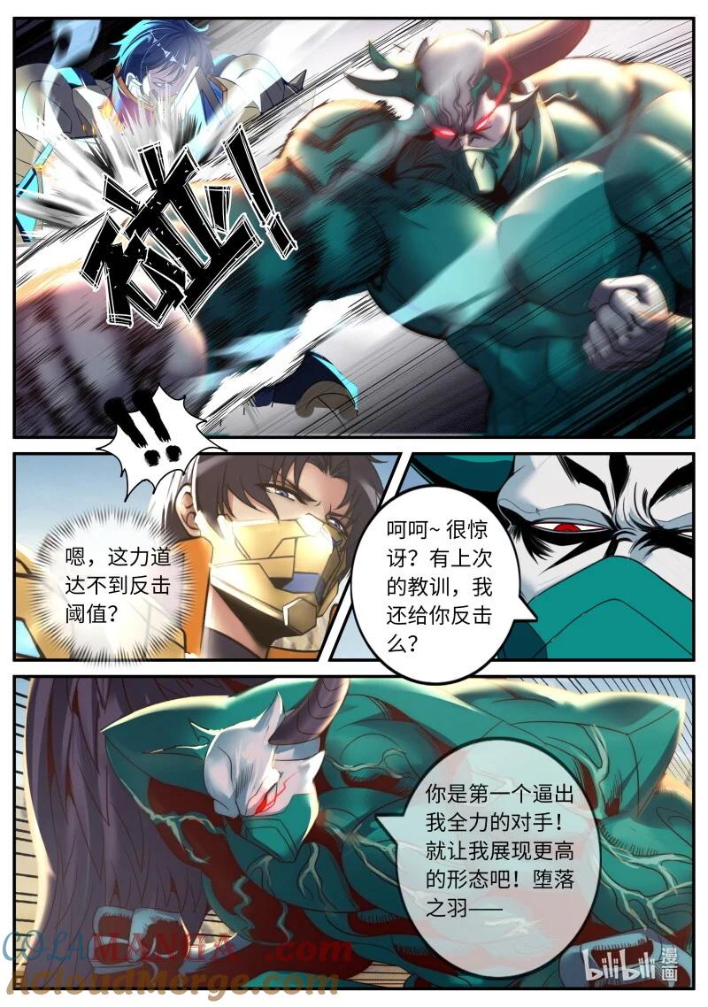 系统送我避难所 堕落之刃 第11页